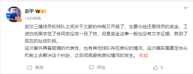 媒体人：三镇球员欠薪仲裁又开庭 因奖金没证据导致现在扯皮